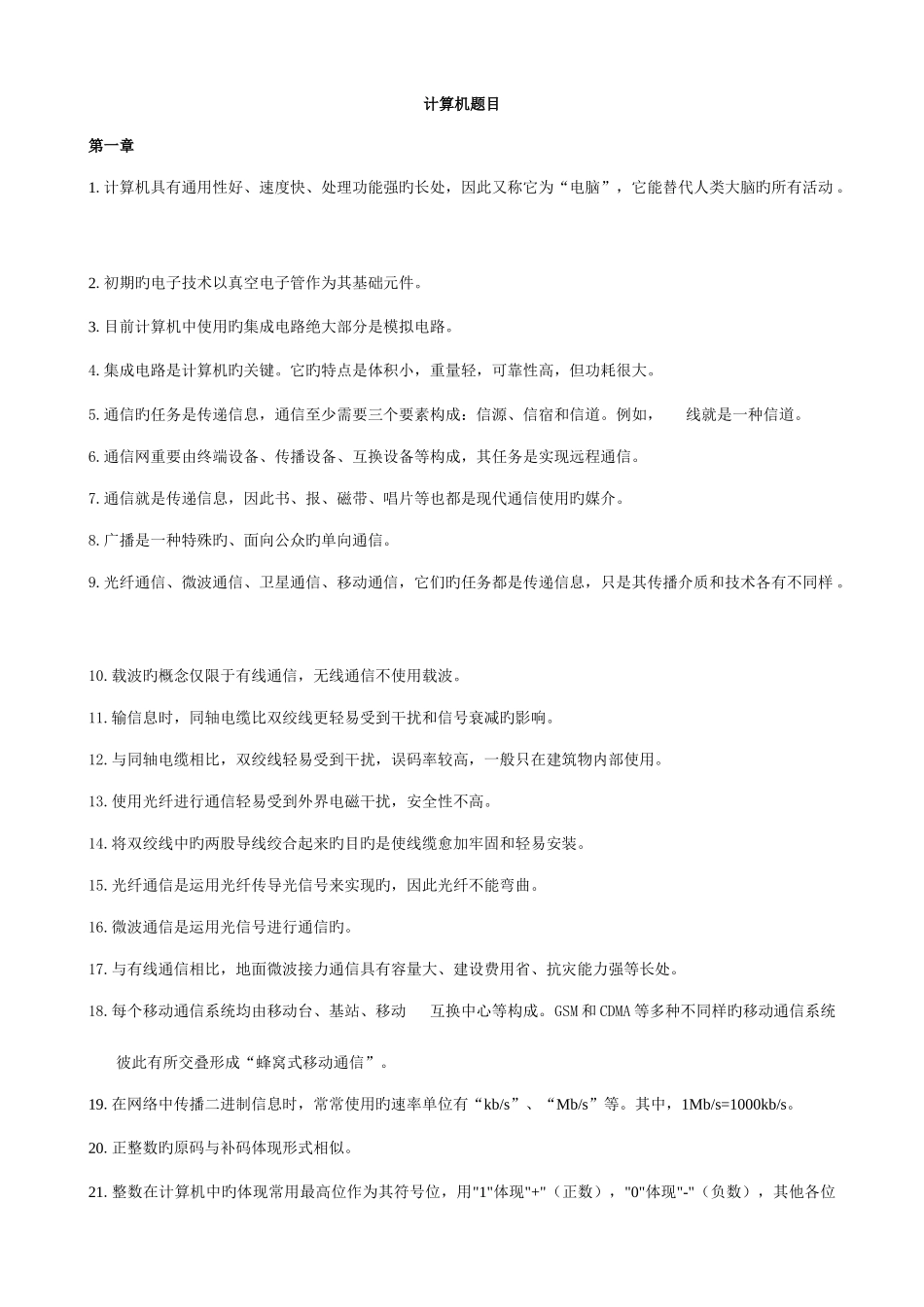 2025年计算机题库二题目及答案_第1页