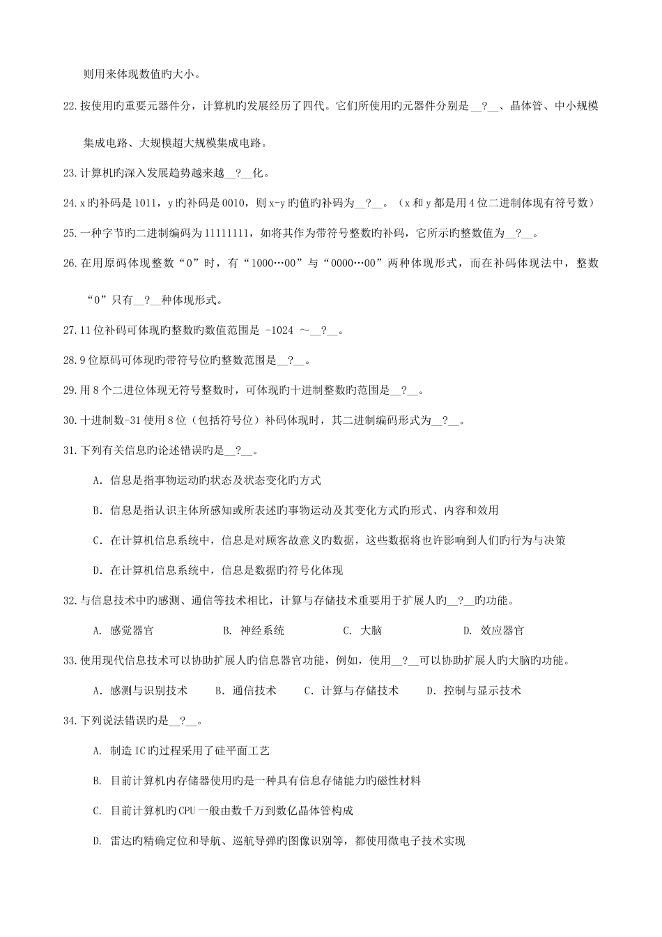 2025年计算机题库二题目及答案_第2页