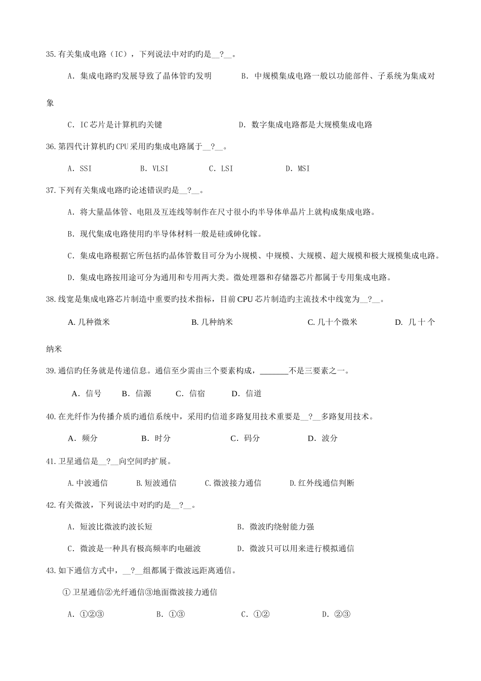 2025年计算机题库二题目及答案_第3页