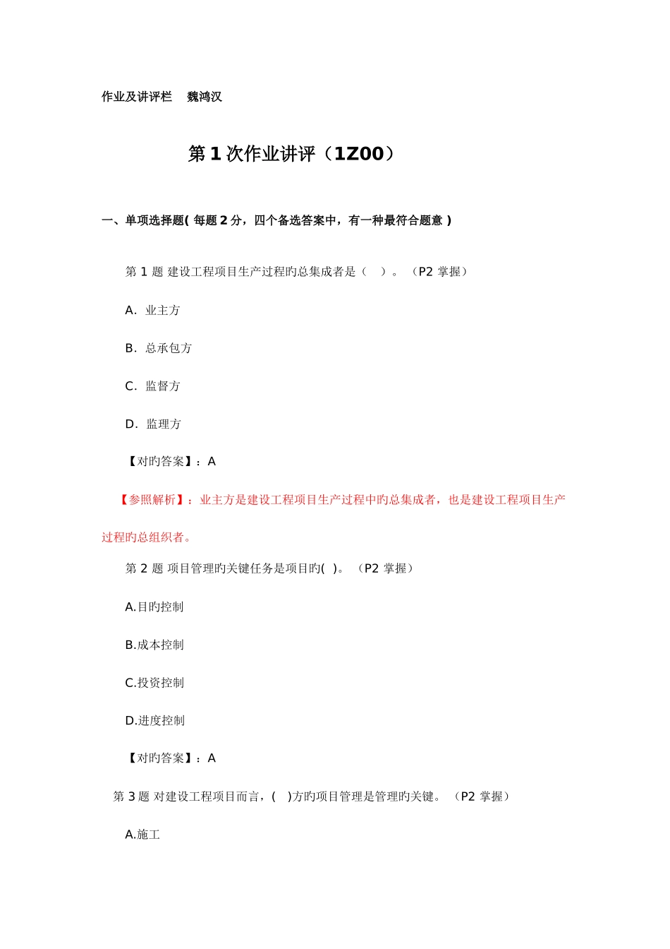 2025年电大本科项目管理一体化答案_第1页