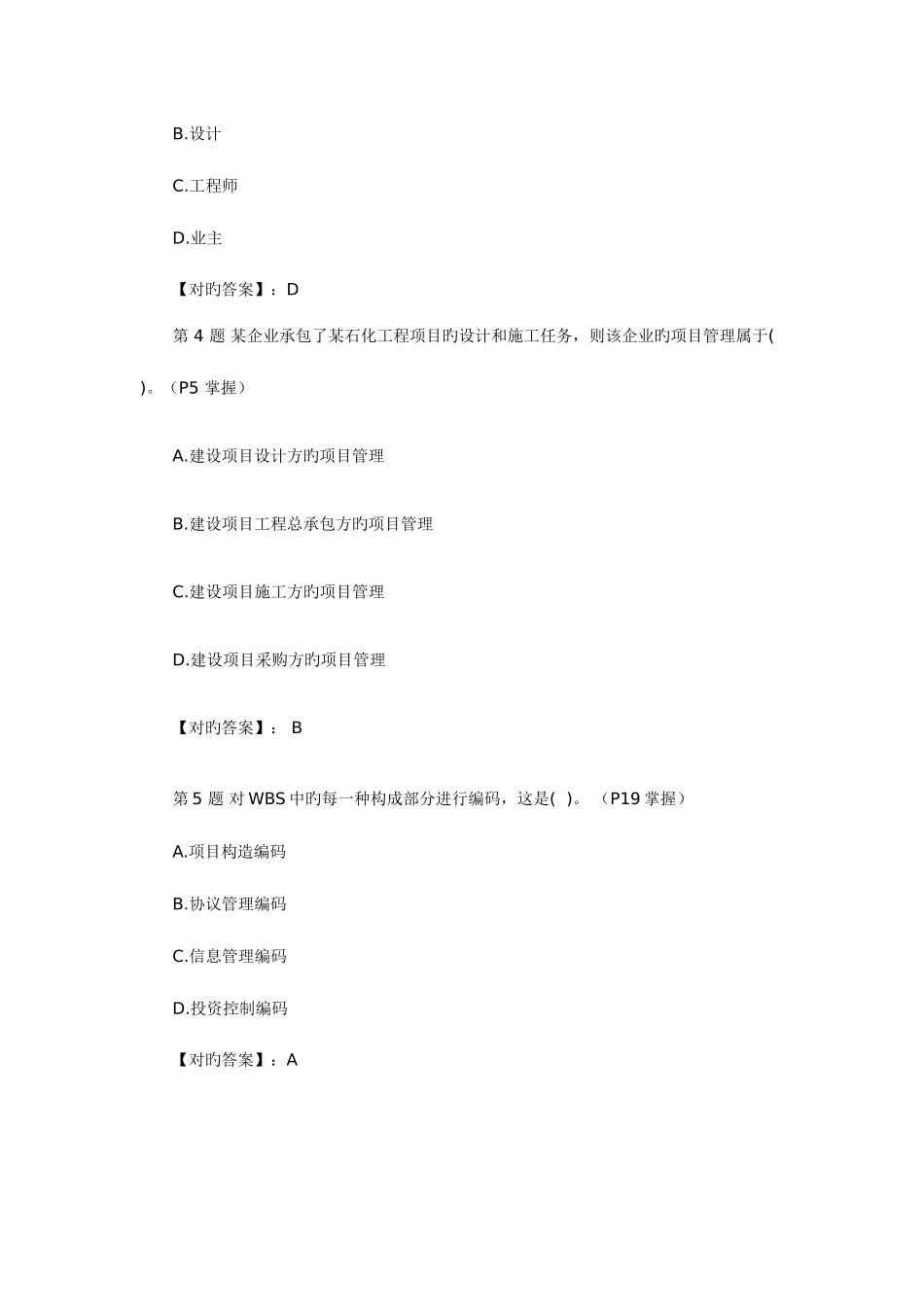 2025年电大本科项目管理一体化答案_第2页