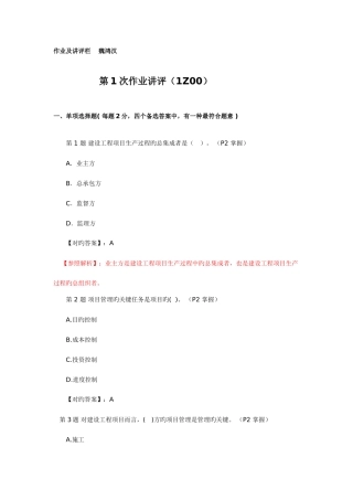 2025年电大本科项目管理一体化答案