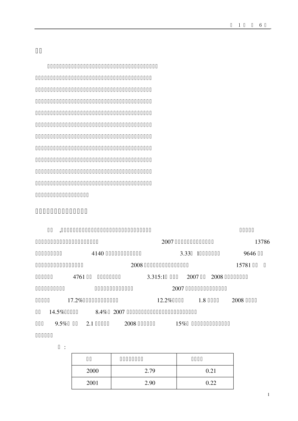 我国城乡居民收入差距分析_第1页