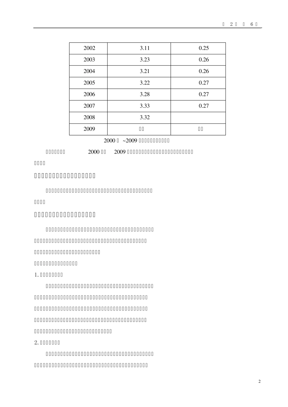 我国城乡居民收入差距分析_第2页