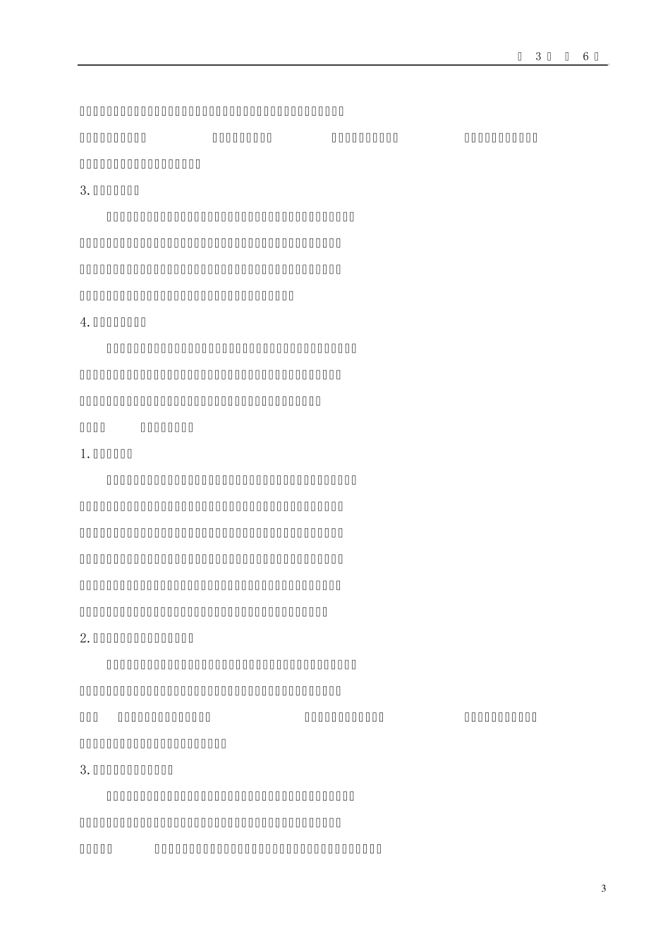 我国城乡居民收入差距分析_第3页