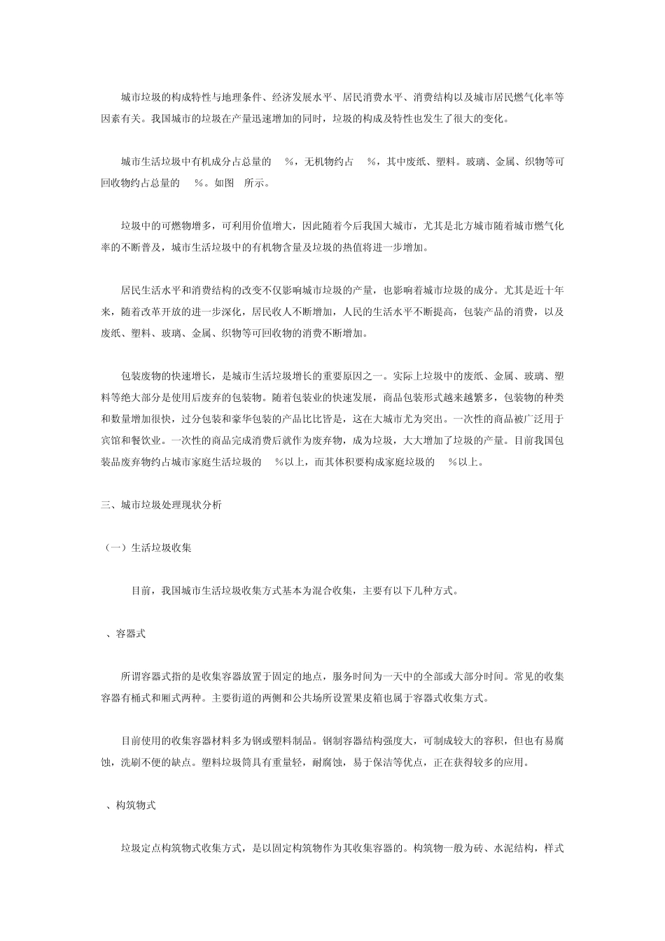 我国城市生活垃圾处理现状与对策_第2页