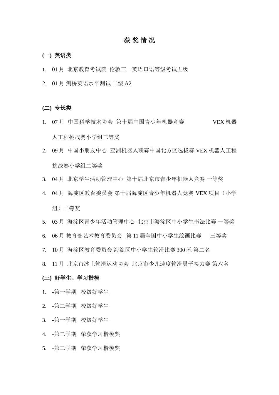 2025年小升初个人简历模板_第2页