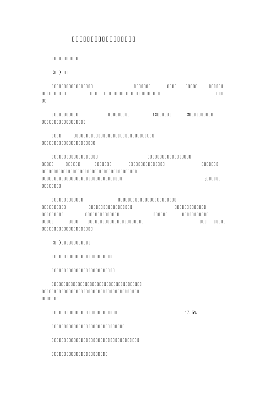 我国城市行道绿化树种选择及应用现状_第1页