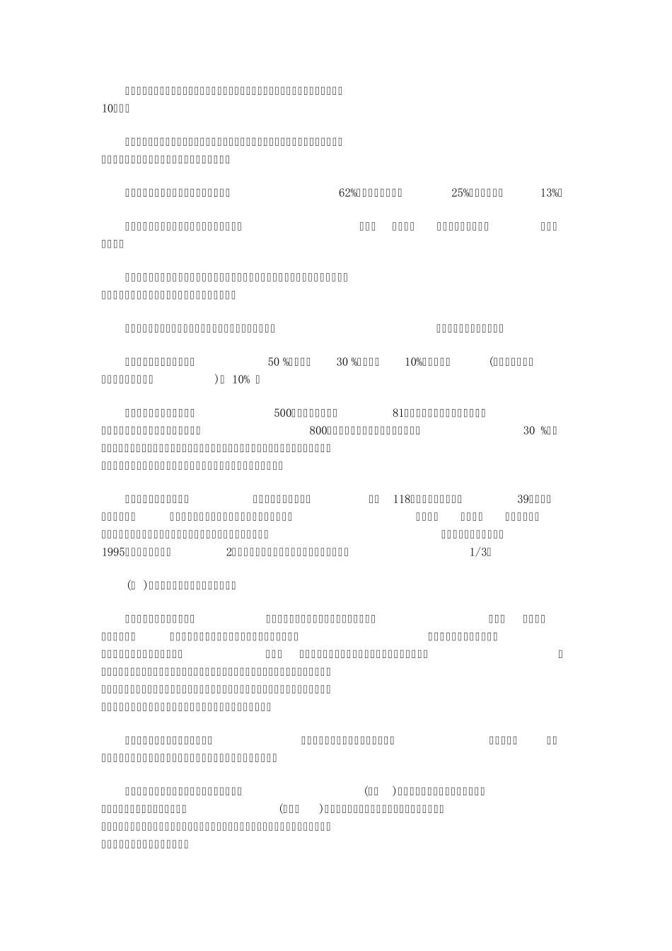 我国城市行道绿化树种选择及应用现状_第2页