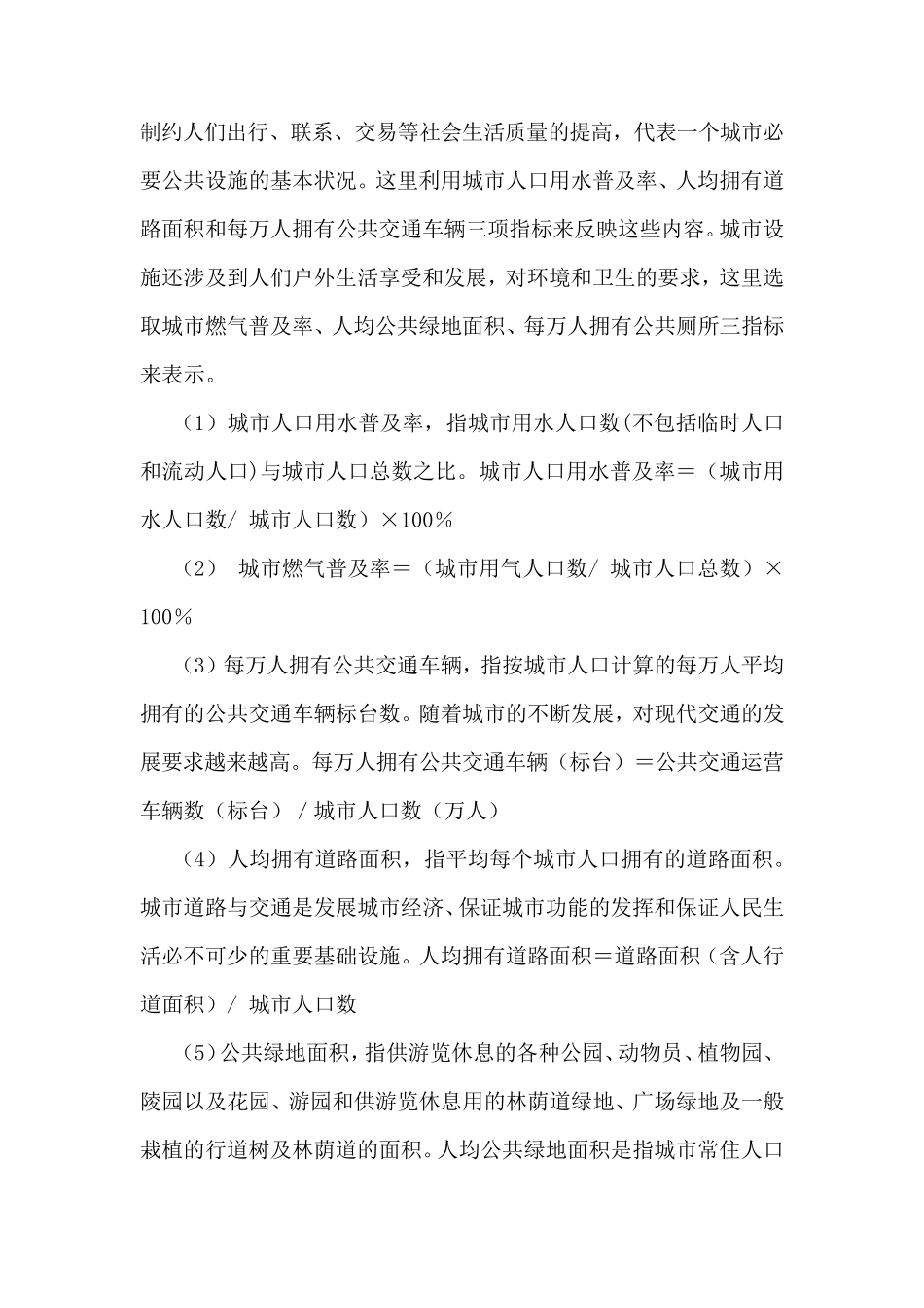 我国城市设施水平的因子分析和聚类分析_第2页