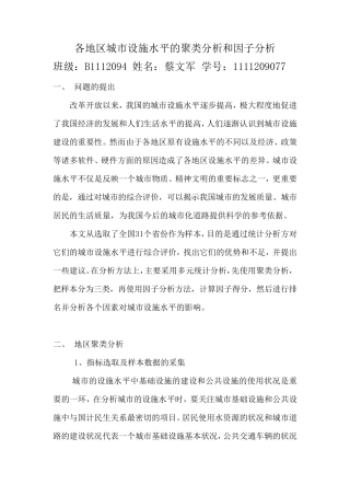 我国城市设施水平的因子分析和聚类分析