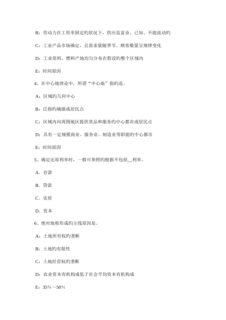 2025年西藏土地估价师基础与法规知识测量误差模拟试题_第2页