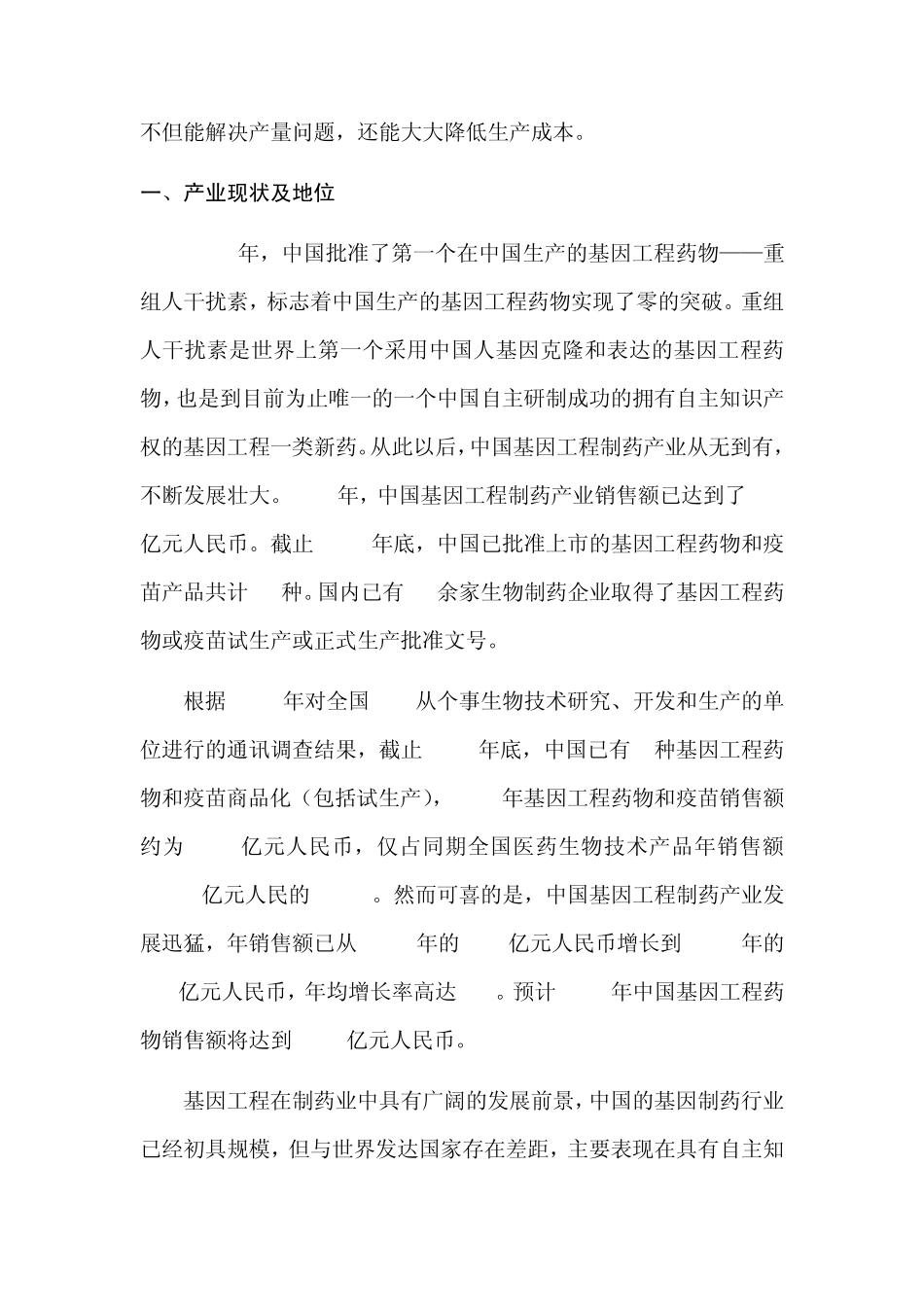 我国基因工程药物的发展现状_第2页