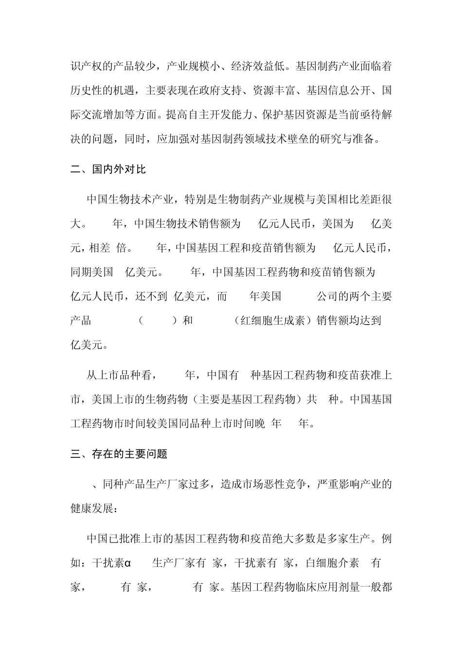 我国基因工程药物的发展现状_第3页
