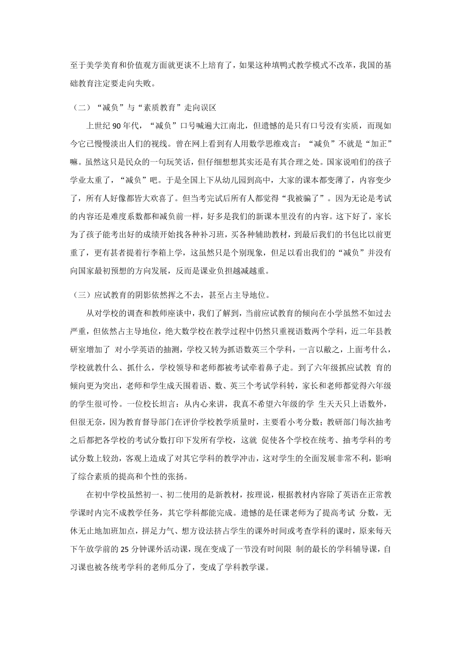 我国基础教育存在的问题及对策_第2页