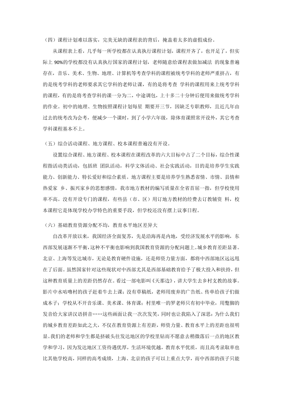 我国基础教育存在的问题及对策_第3页