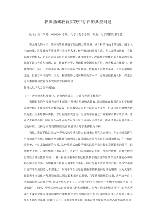我国基础教育存在的问题及对策