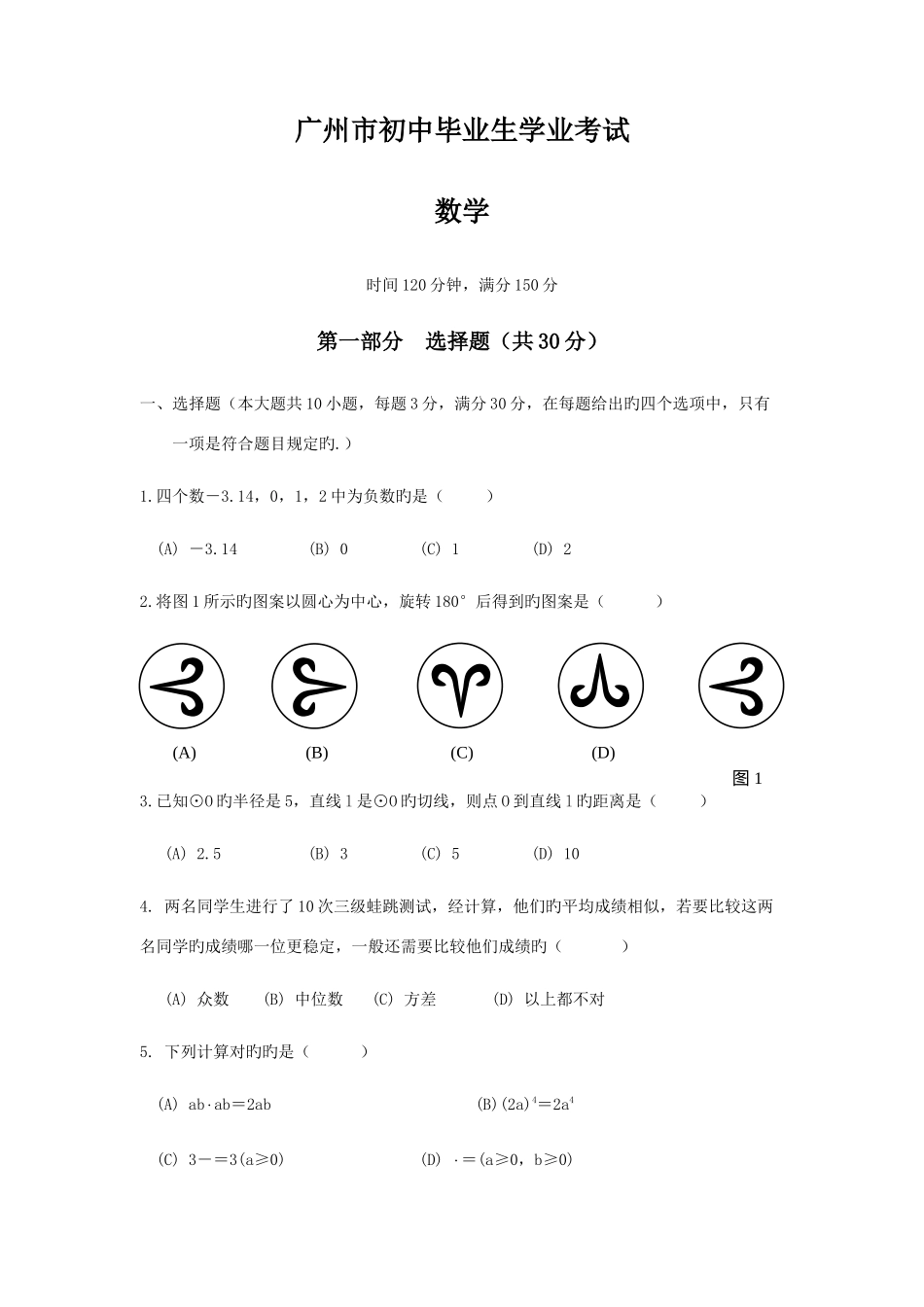 2025年广州市中考数学真题及答案_第1页