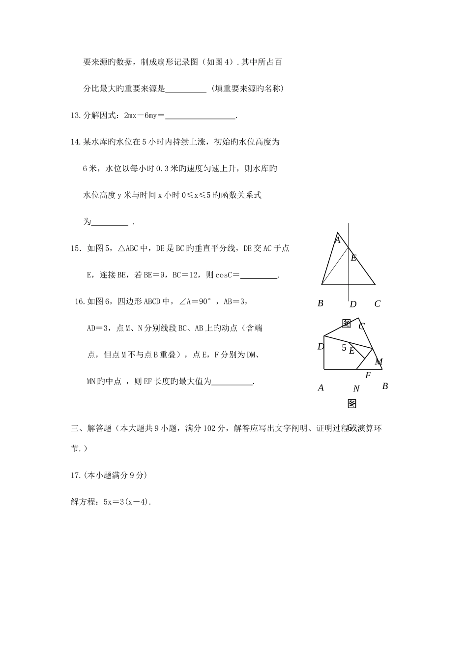 2025年广州市中考数学真题及答案_第3页