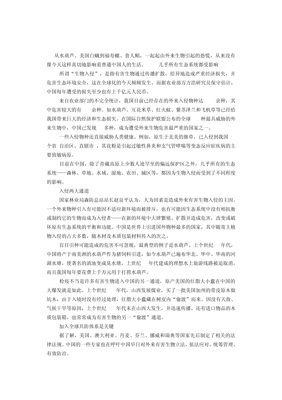 我国外来物种入侵现状及对策分析_第3页