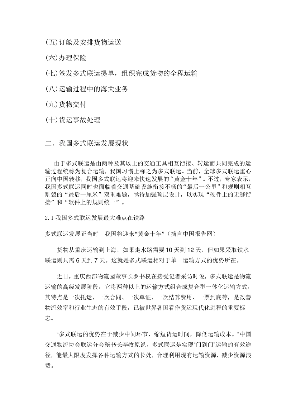 我国多式联运发展现状分析_第2页