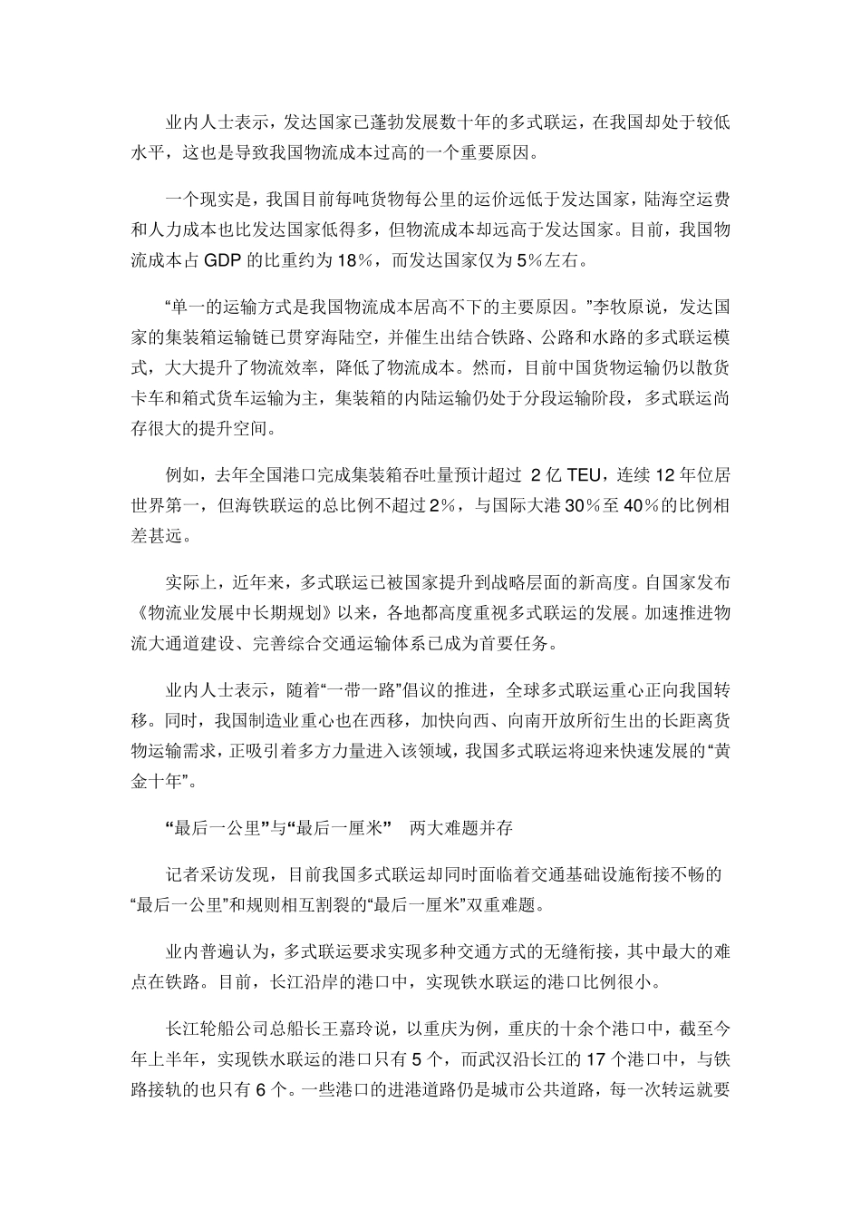我国多式联运发展现状分析_第3页