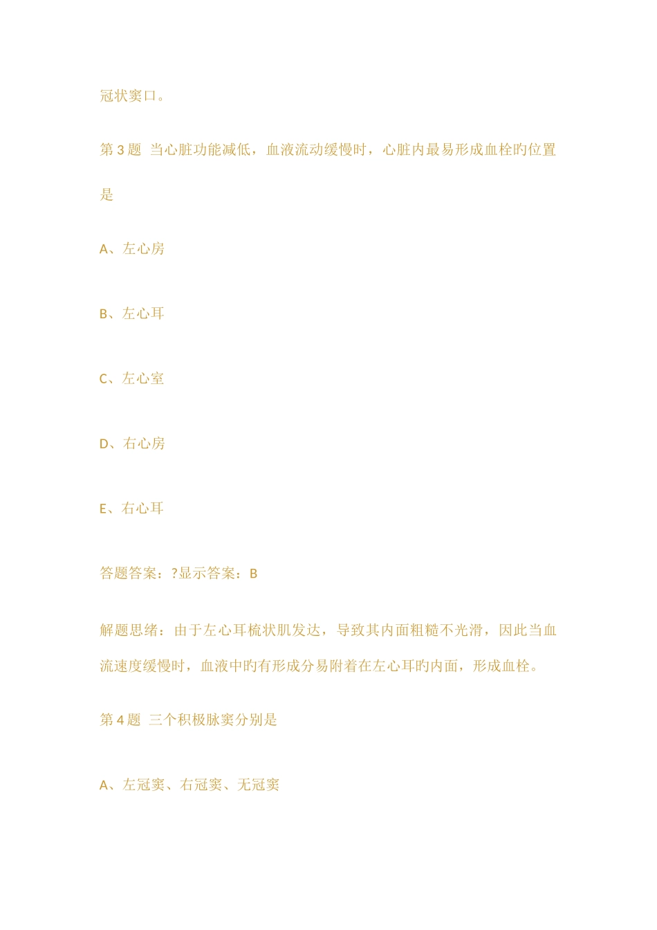 2025年超声医学中级考试_第3页