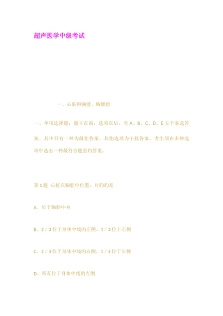 2025年超声医学中级考试