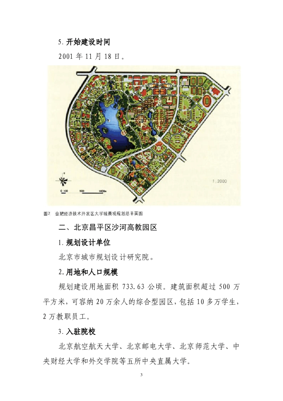 我国大学城概况_第3页
