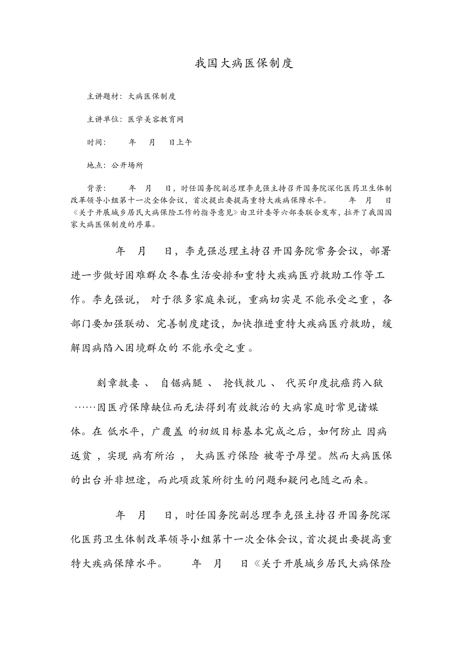 我国大病医保制度_第1页