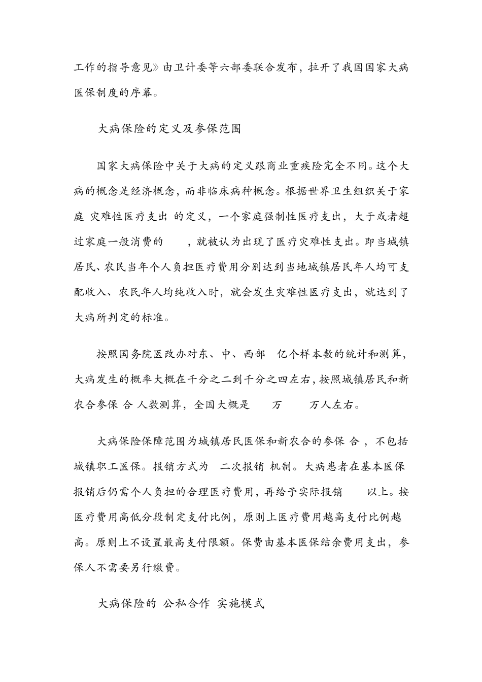 我国大病医保制度_第2页