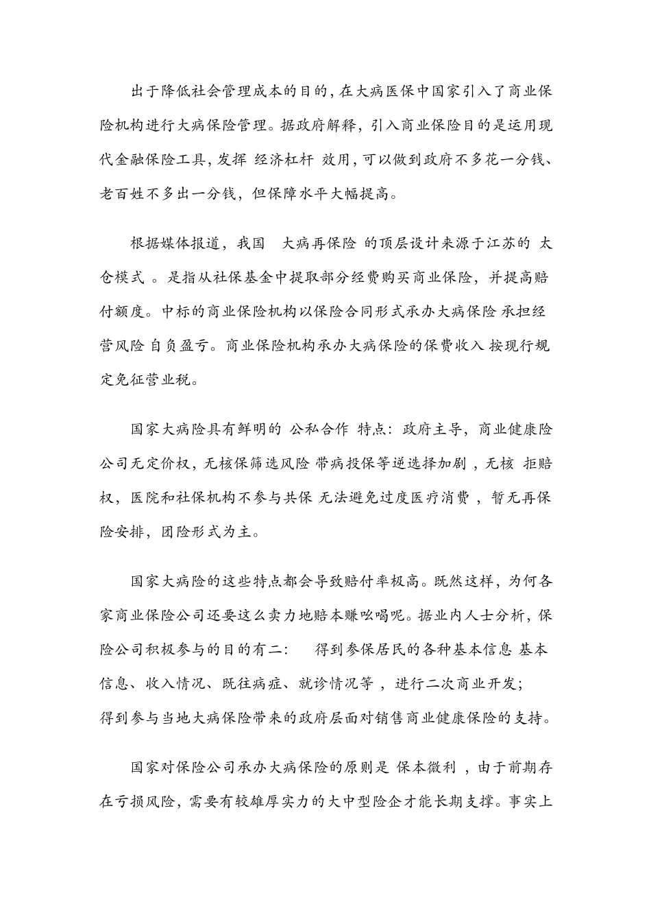 我国大病医保制度_第3页