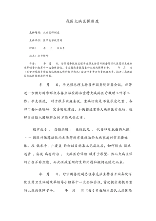 我国大病医保制度