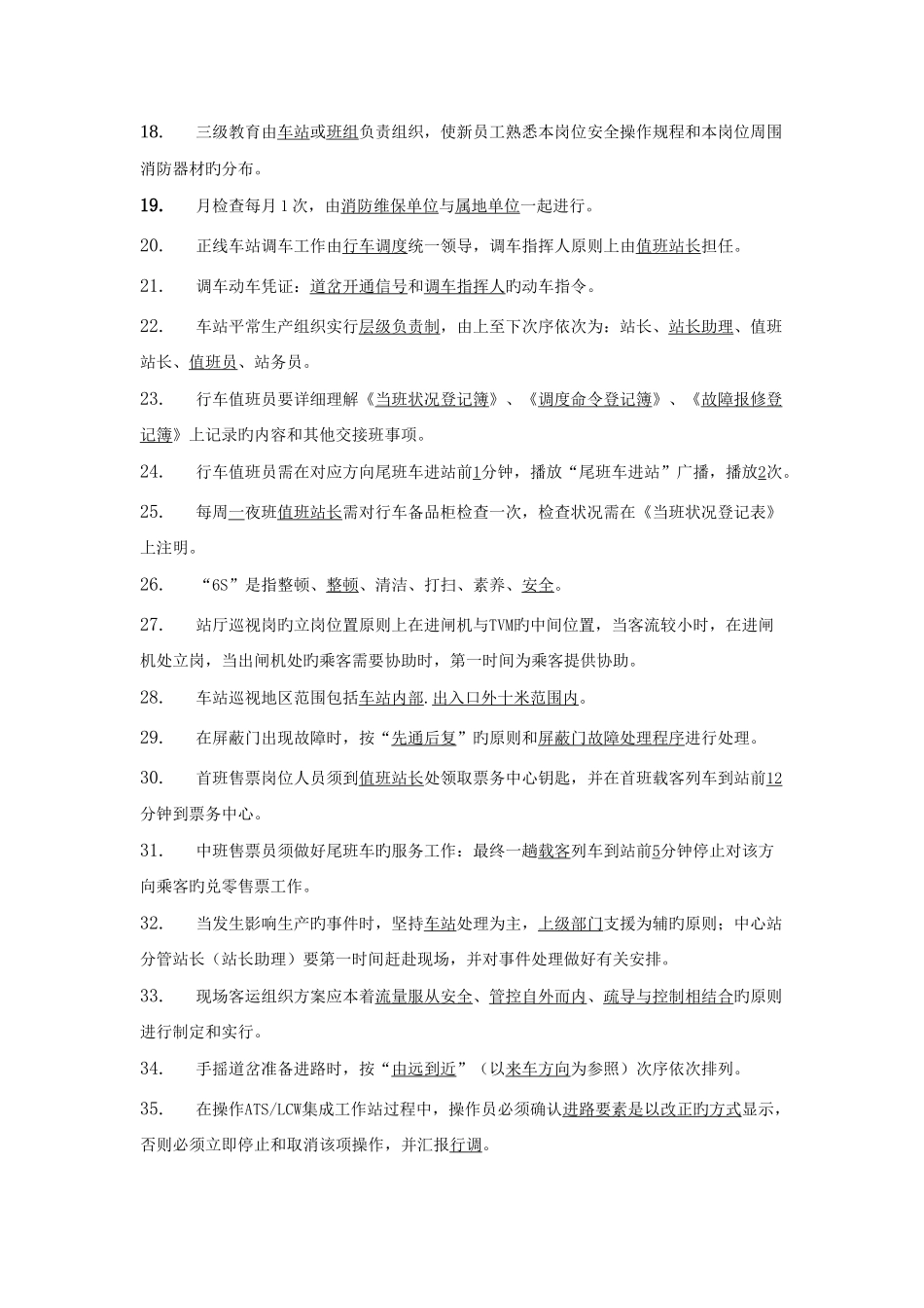 2025年站务题库_第2页