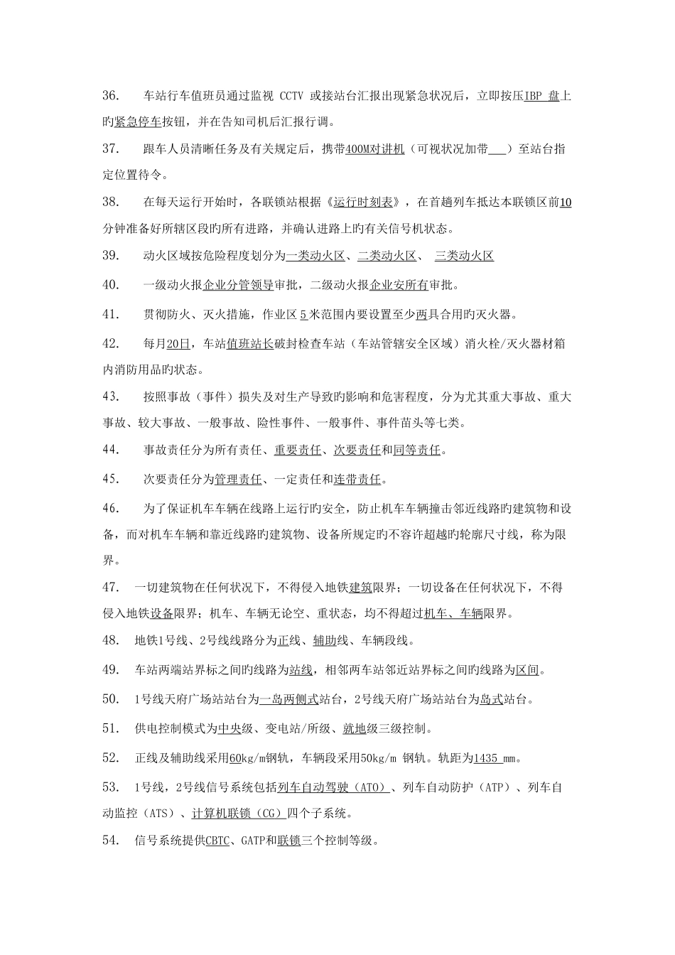 2025年站务题库_第3页