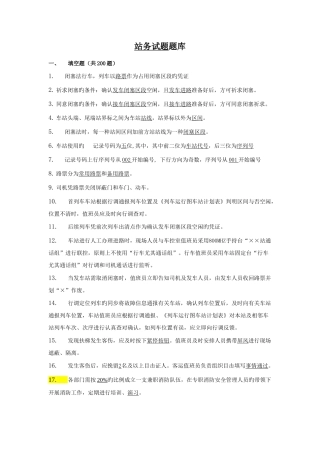 2025年站务题库