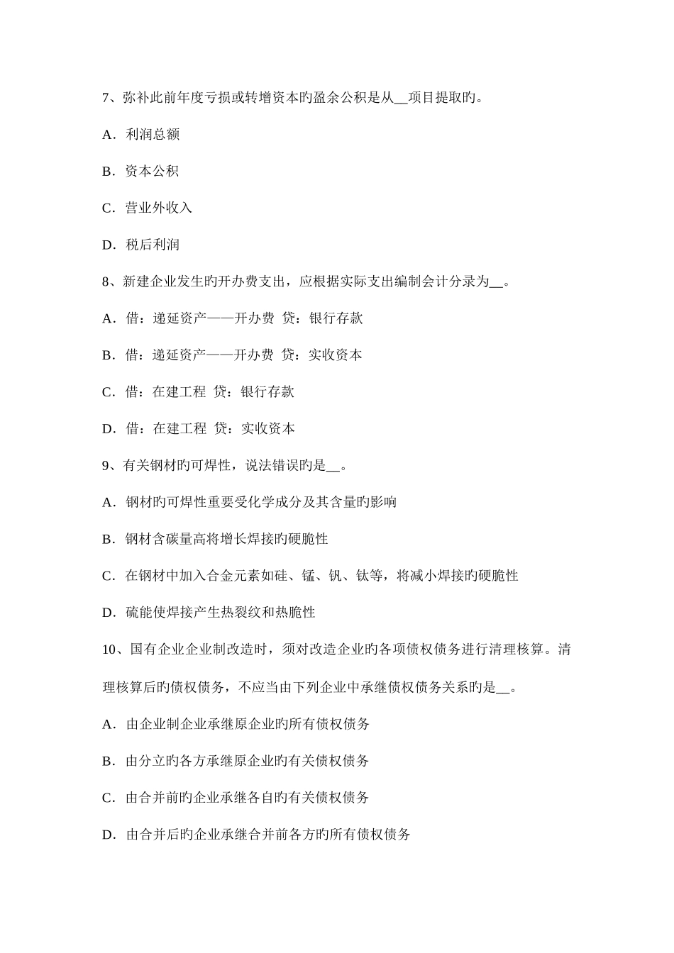 2025年广东省资产评估师资产评估评估对象考试题_第3页