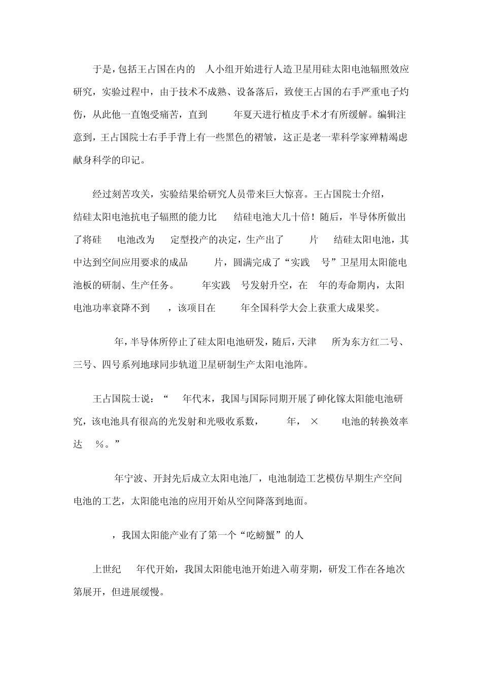 我国太阳能电池的发展历史_第2页