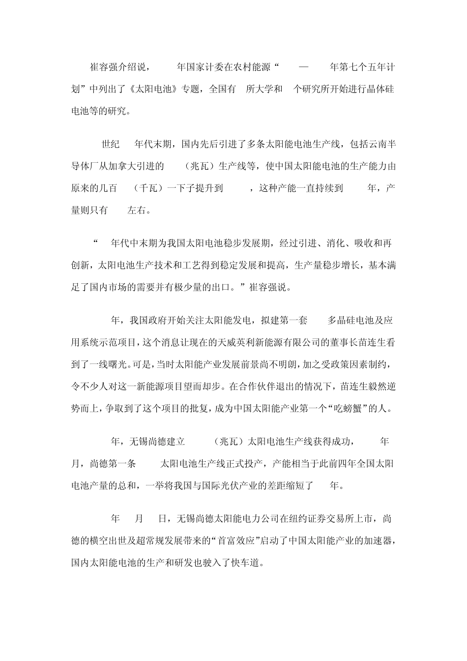 我国太阳能电池的发展历史_第3页