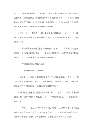 我国太阳能电池的发展历史