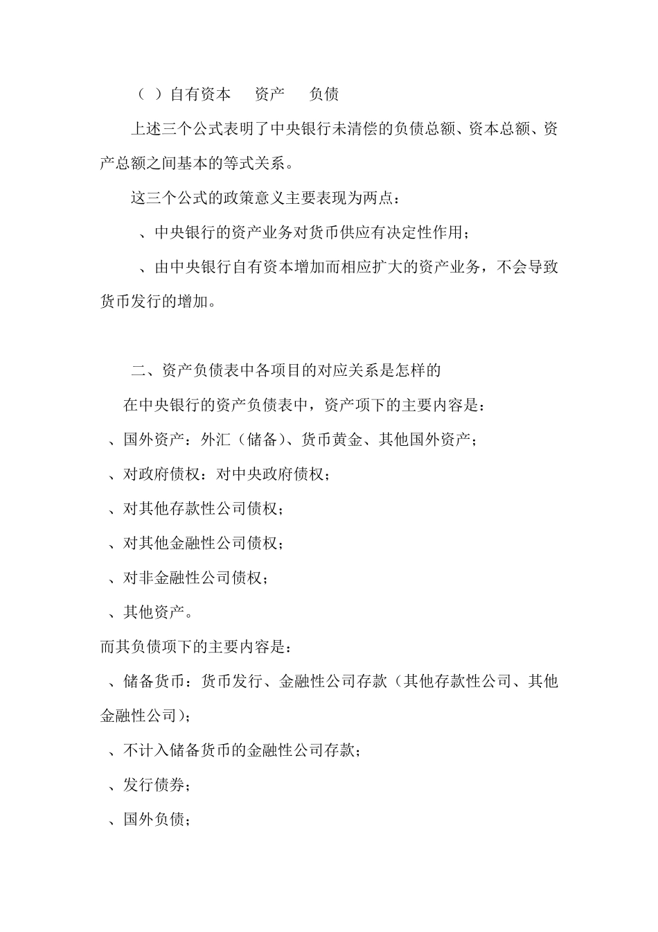 我国央行资产负债表与经济发展的关系_第2页