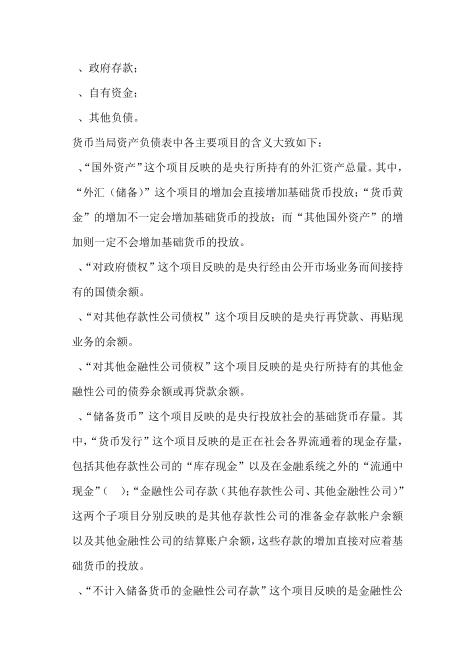 我国央行资产负债表与经济发展的关系_第3页