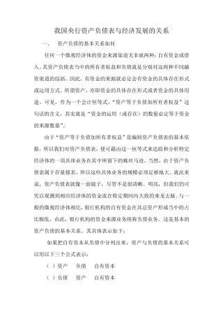 我国央行资产负债表与经济发展的关系