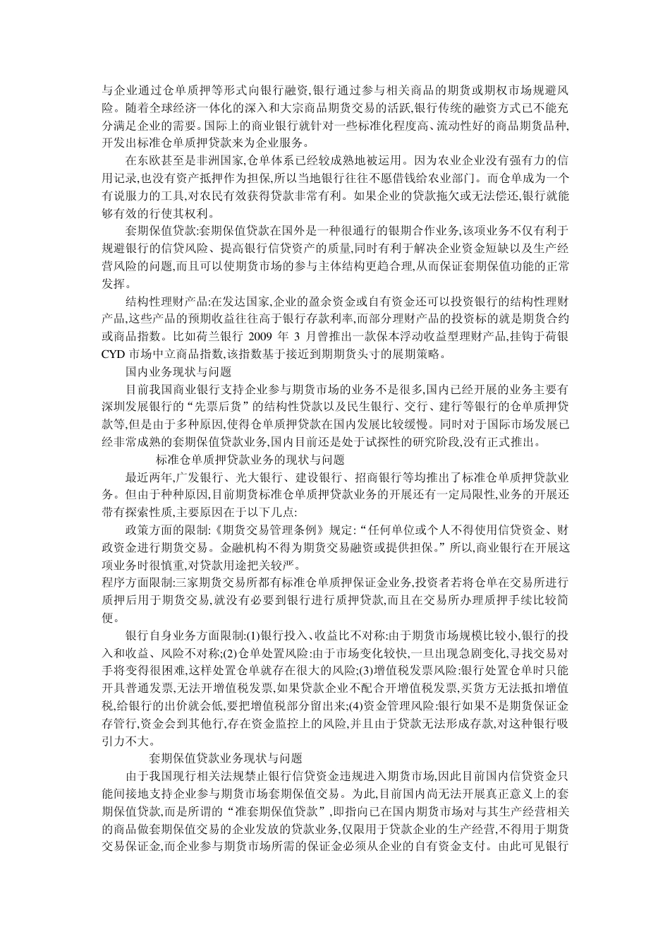 我国套期保值贷款业务应用分析_第2页