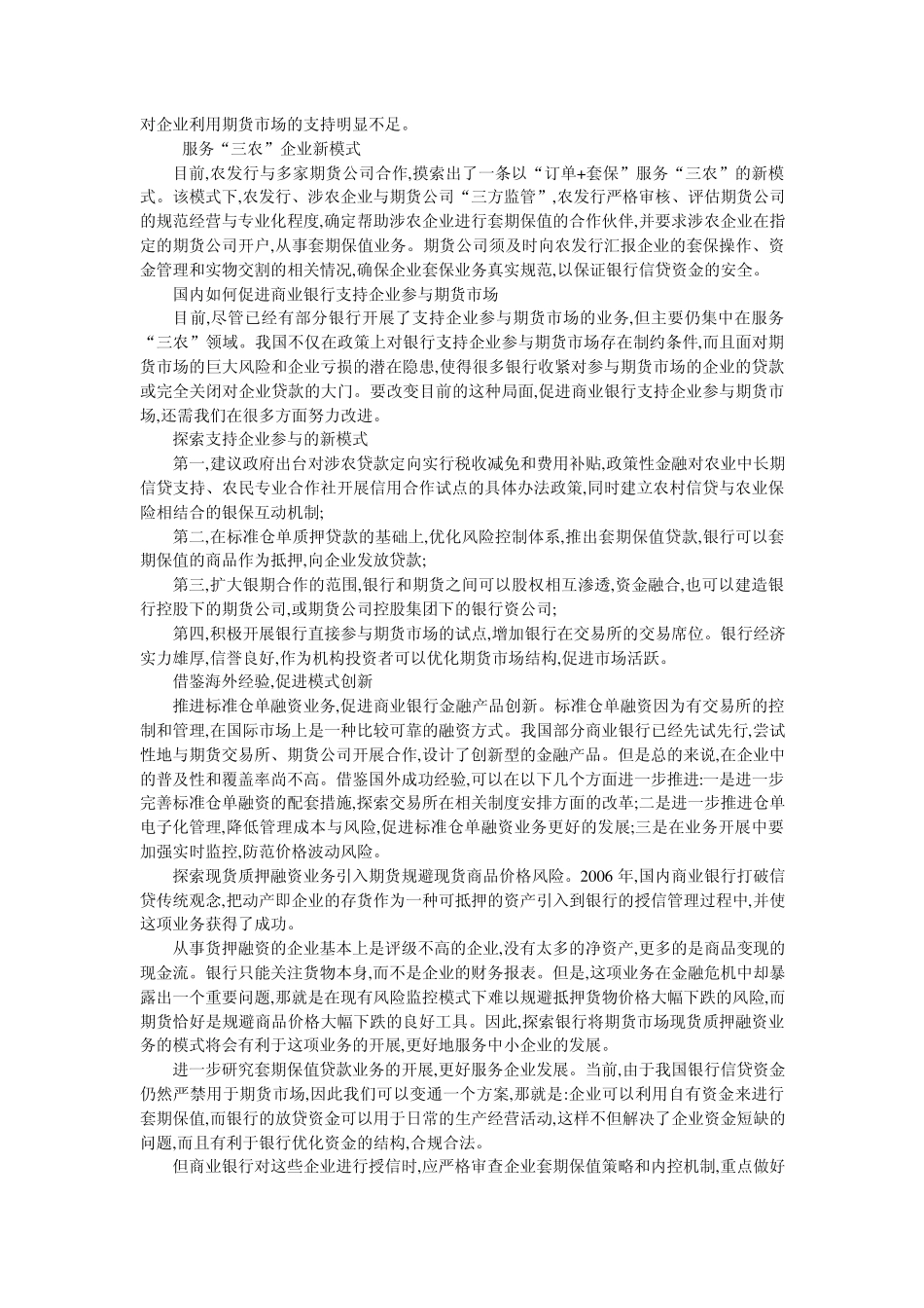 我国套期保值贷款业务应用分析_第3页