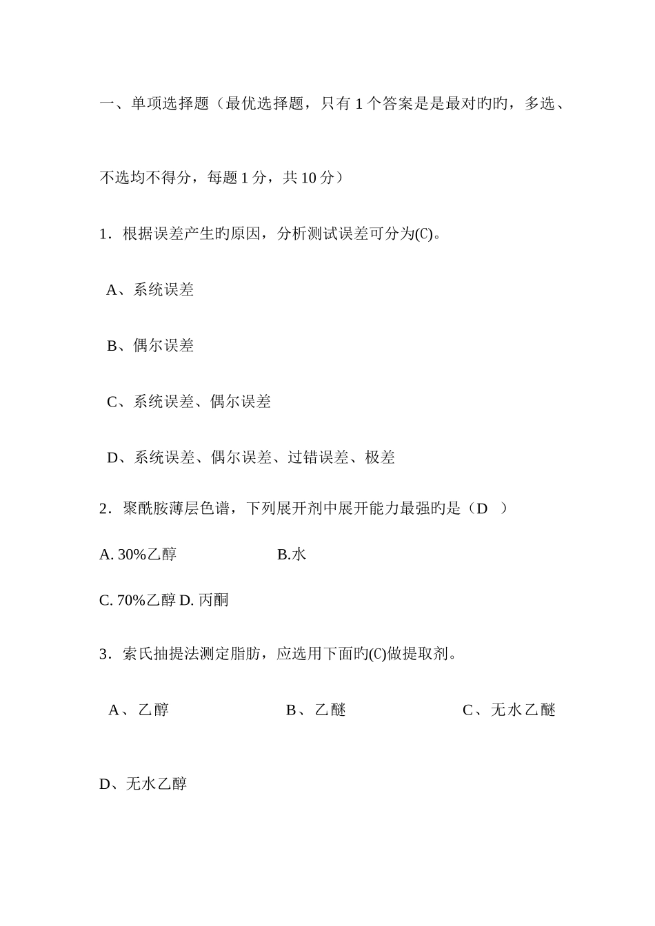 2025年药检所招考试题_第1页