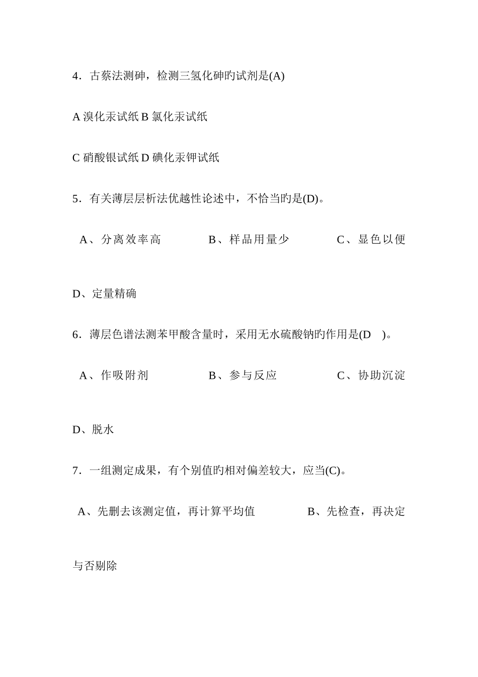 2025年药检所招考试题_第2页