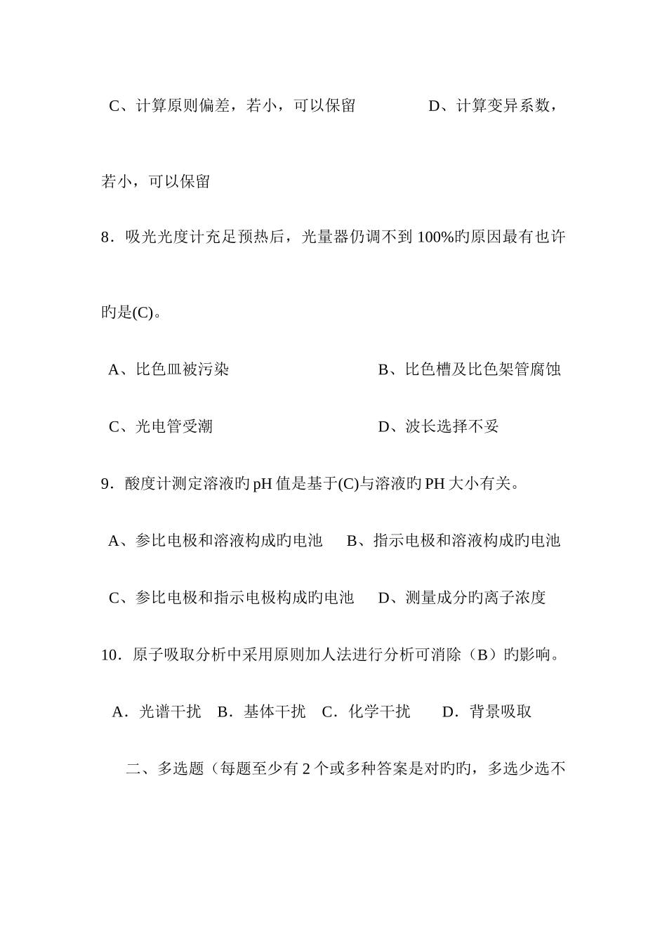 2025年药检所招考试题_第3页