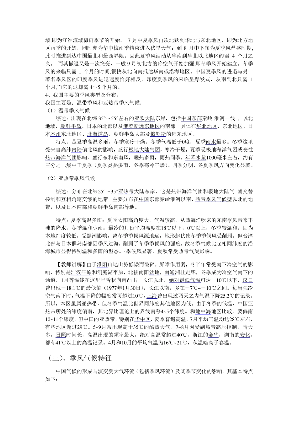 我国季风气候的成因_第3页