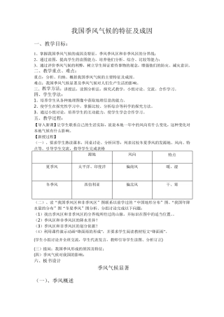 我国季风气候的成因